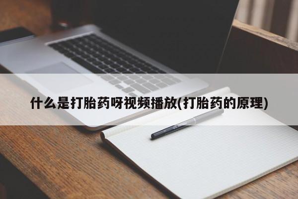 米非司酮片网上购买动态 第54页