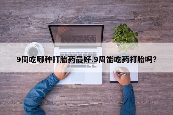 米非司酮片网上购买动态 第33页