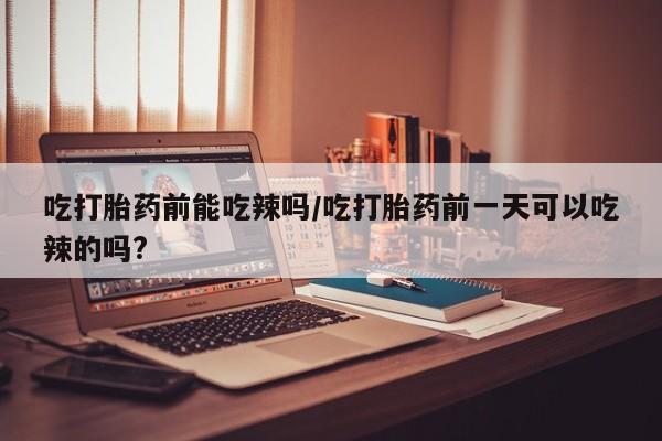 米非司酮片网上购买资讯 第6页