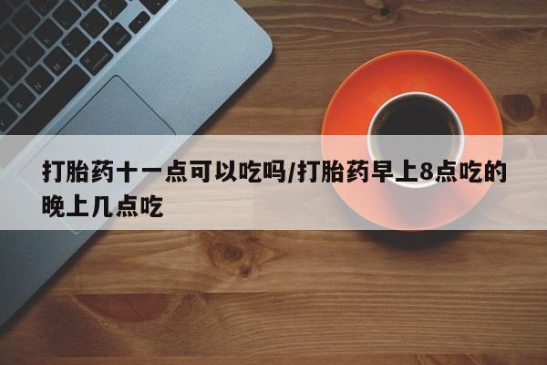 米非司酮片网上购买新闻 第103页